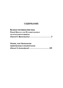 New Organon. Experiments