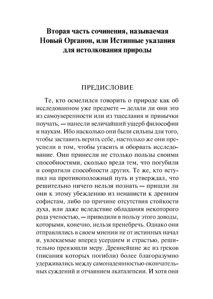 New Organon. Experiments