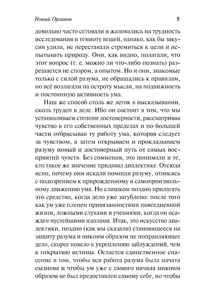 New Organon. Experiments