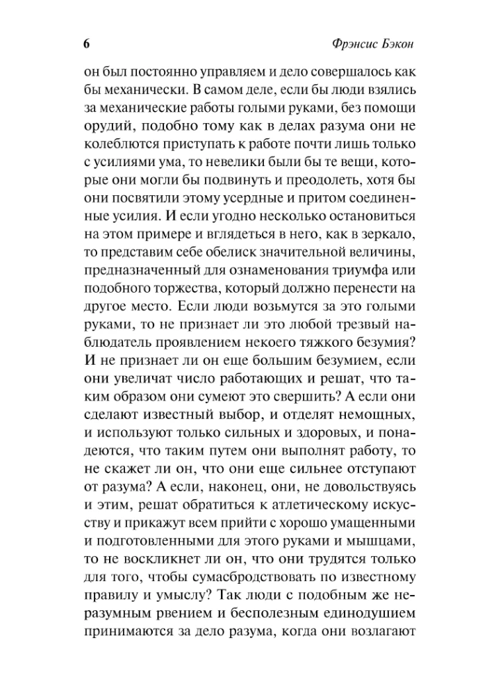 New Organon. Experiments