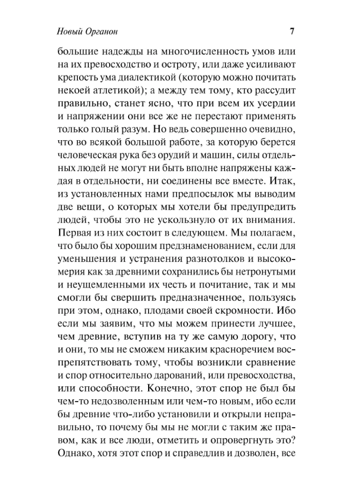 New Organon. Experiments