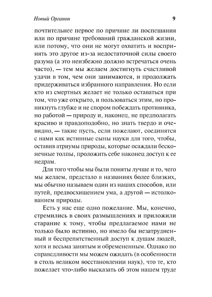 New Organon. Experiments