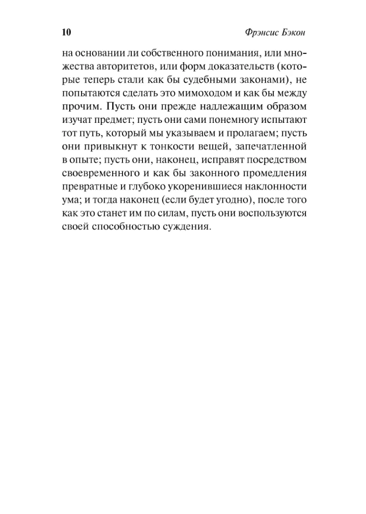 New Organon. Experiments