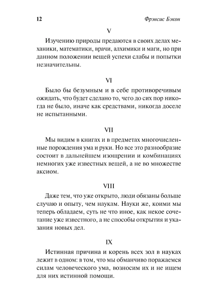 New Organon. Experiments