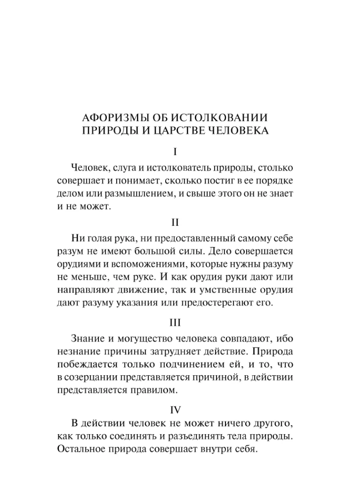 New Organon. Experiments