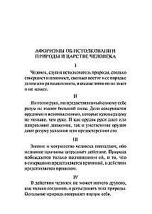 New Organon. Experiments