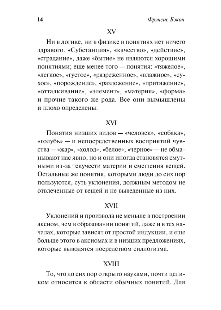 New Organon. Experiments