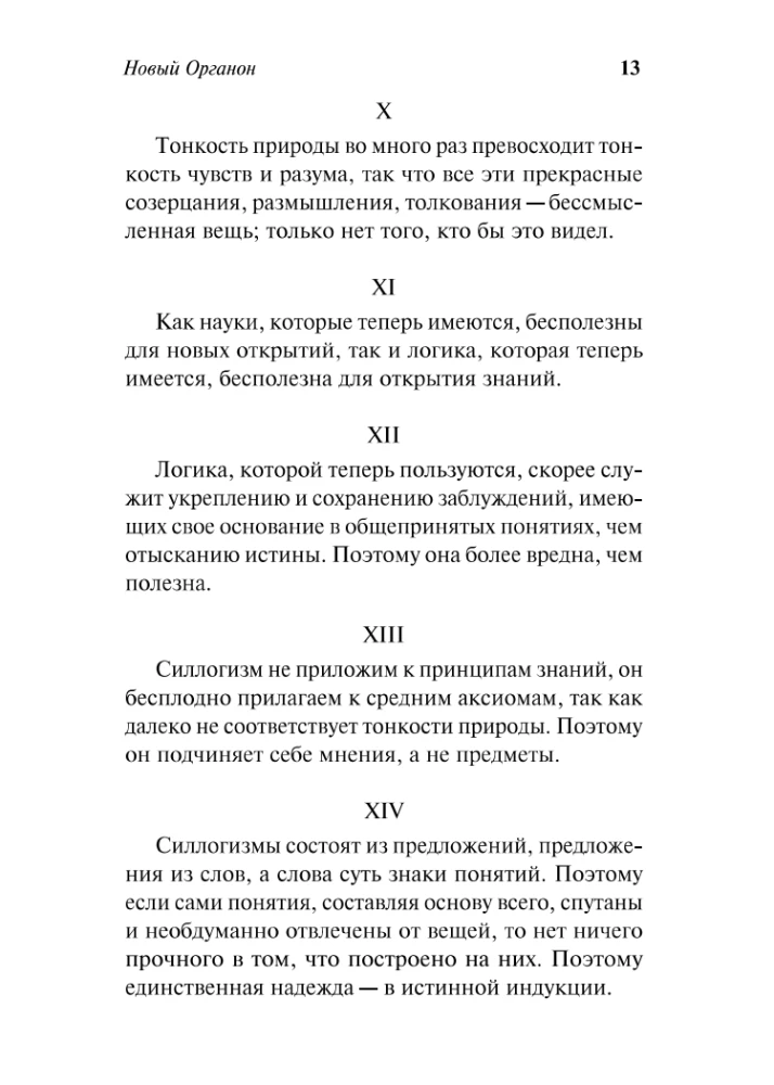New Organon. Experiments