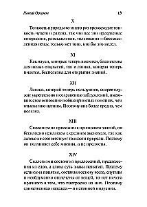 New Organon. Experiments