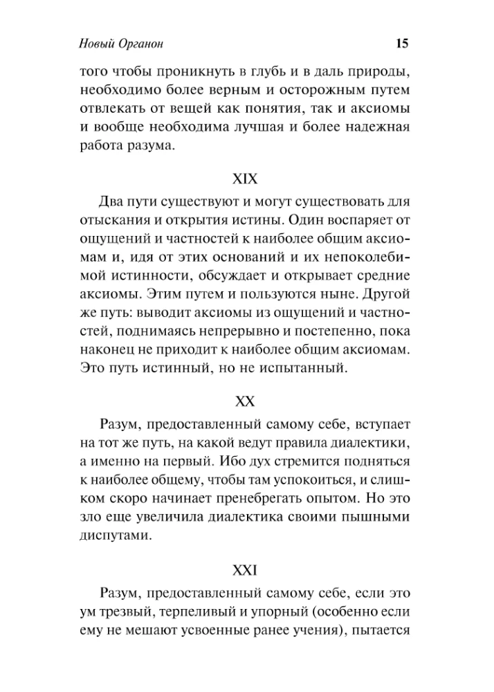 New Organon. Experiments