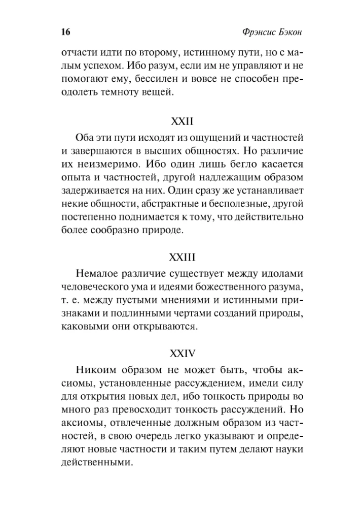 New Organon. Experiments