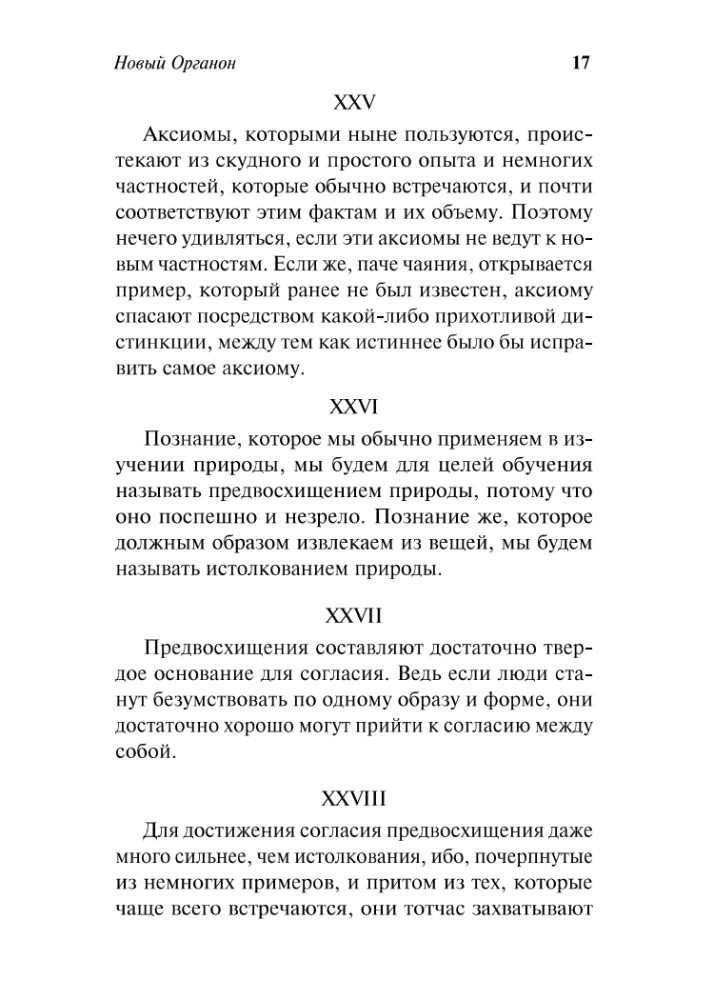 New Organon. Experiments