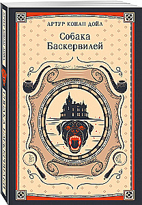 The Hound of the Baskervilles