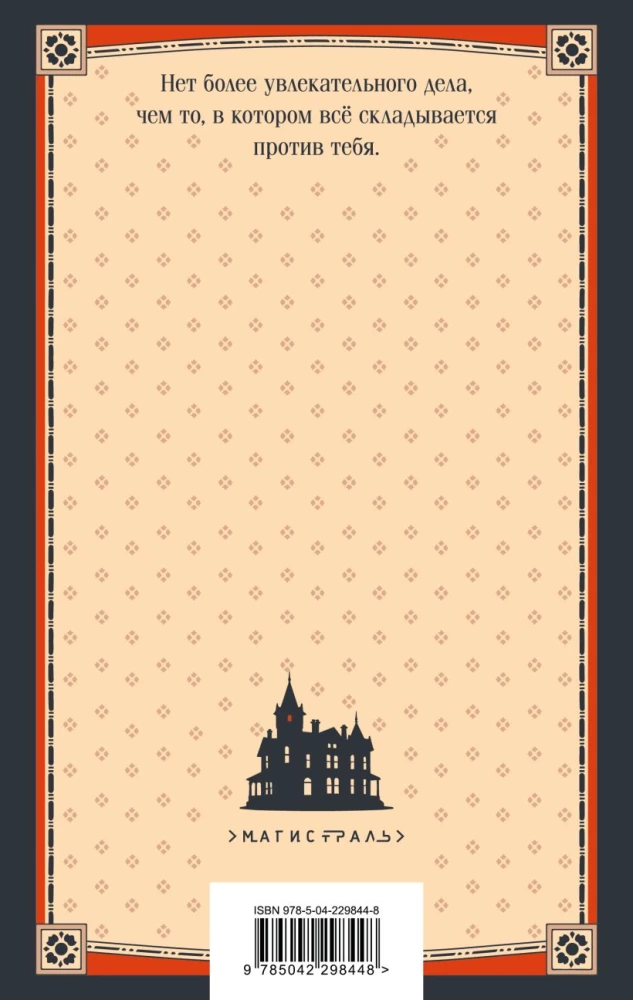 The Hound of the Baskervilles