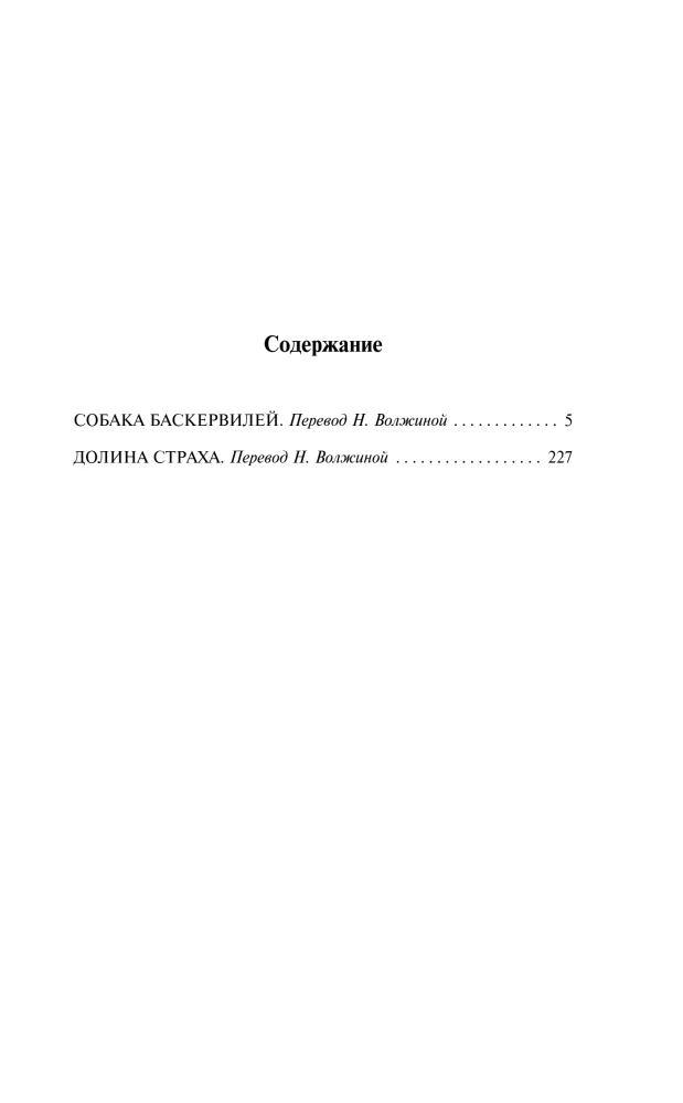 The Hound of the Baskervilles