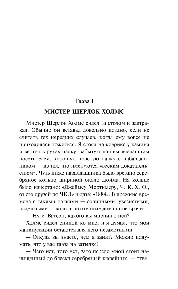 The Hound of the Baskervilles