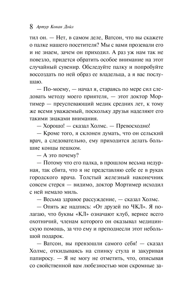 The Hound of the Baskervilles