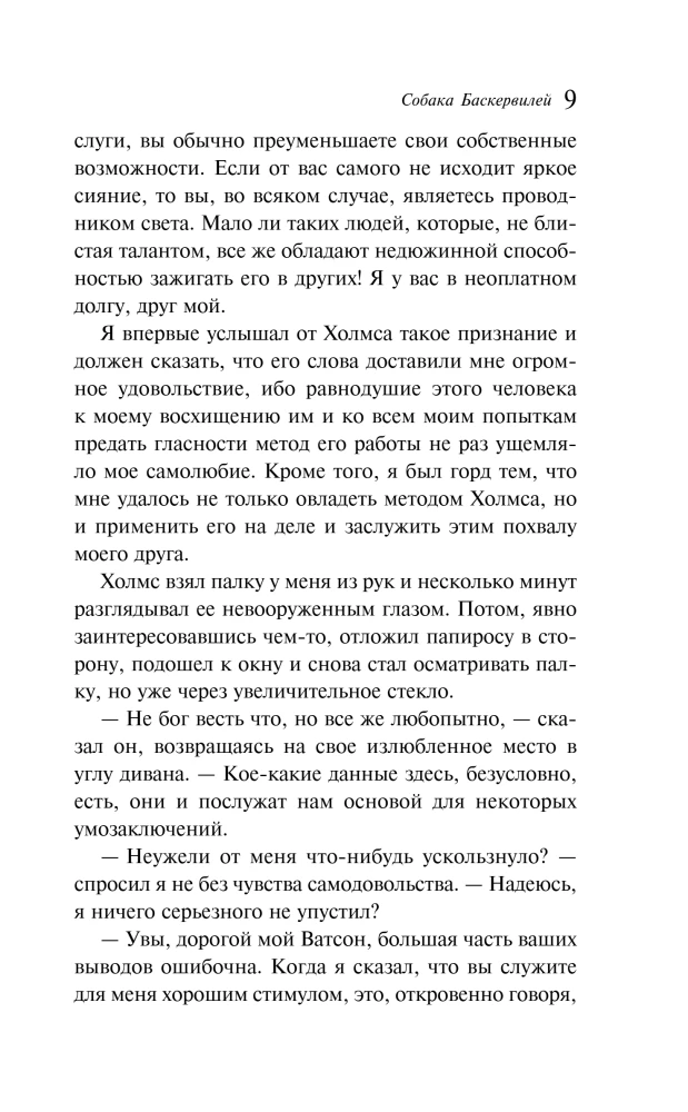 The Hound of the Baskervilles