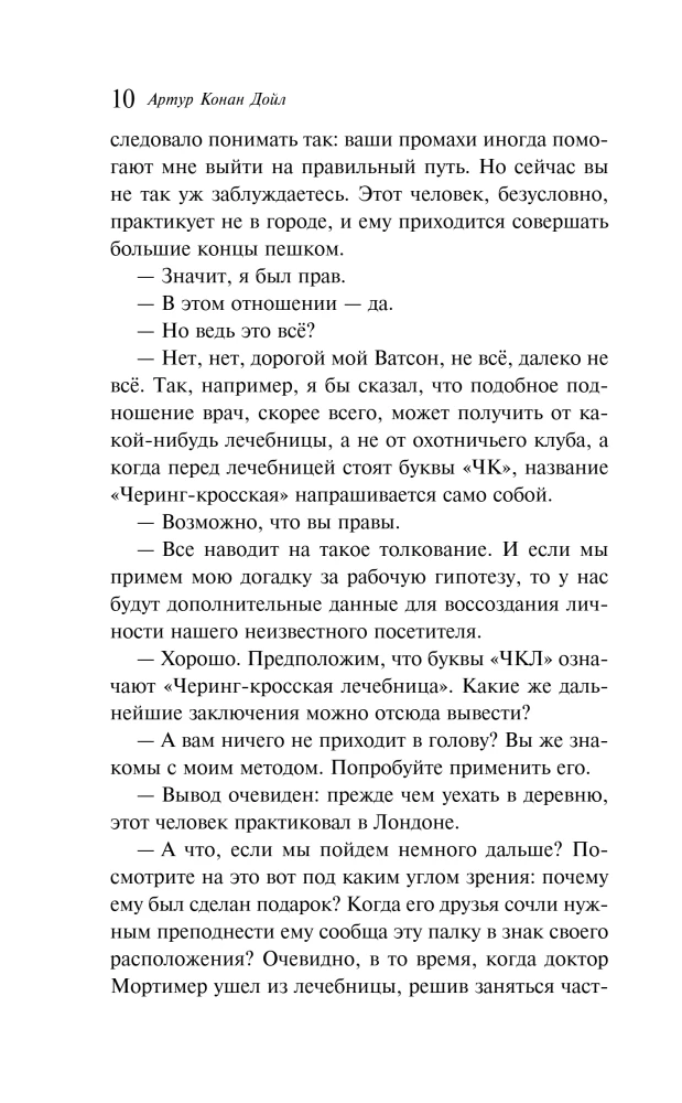 The Hound of the Baskervilles