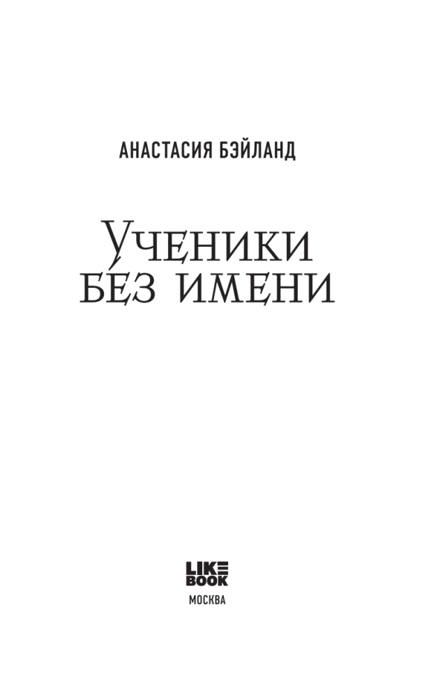 Students Without Names