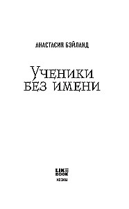 Students Without Names