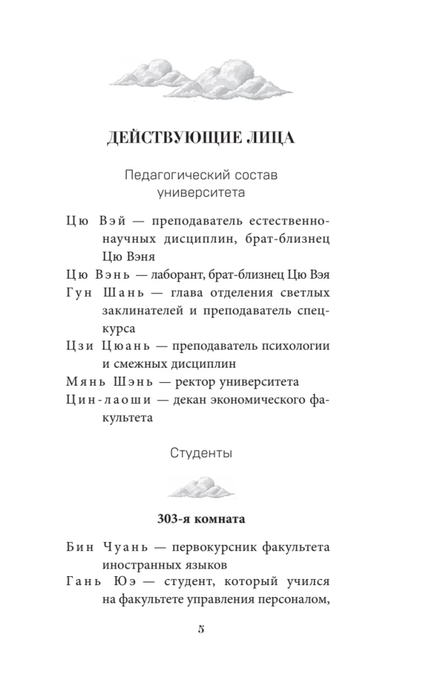 Students Without Names