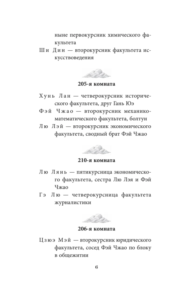 Students Without Names