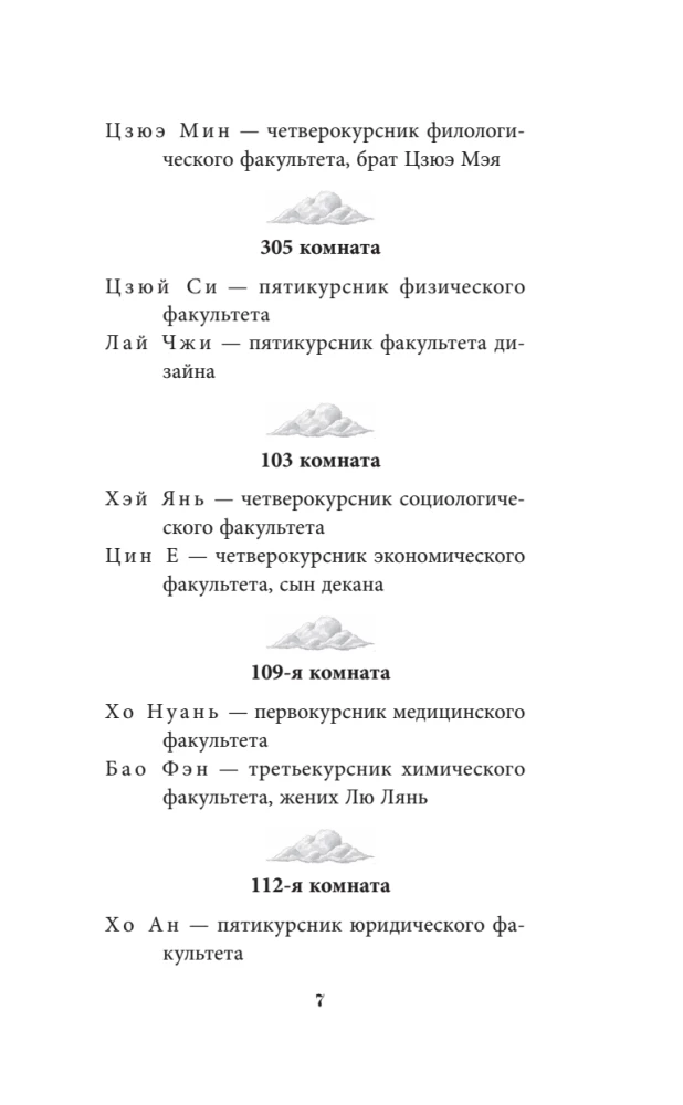 Students Without Names