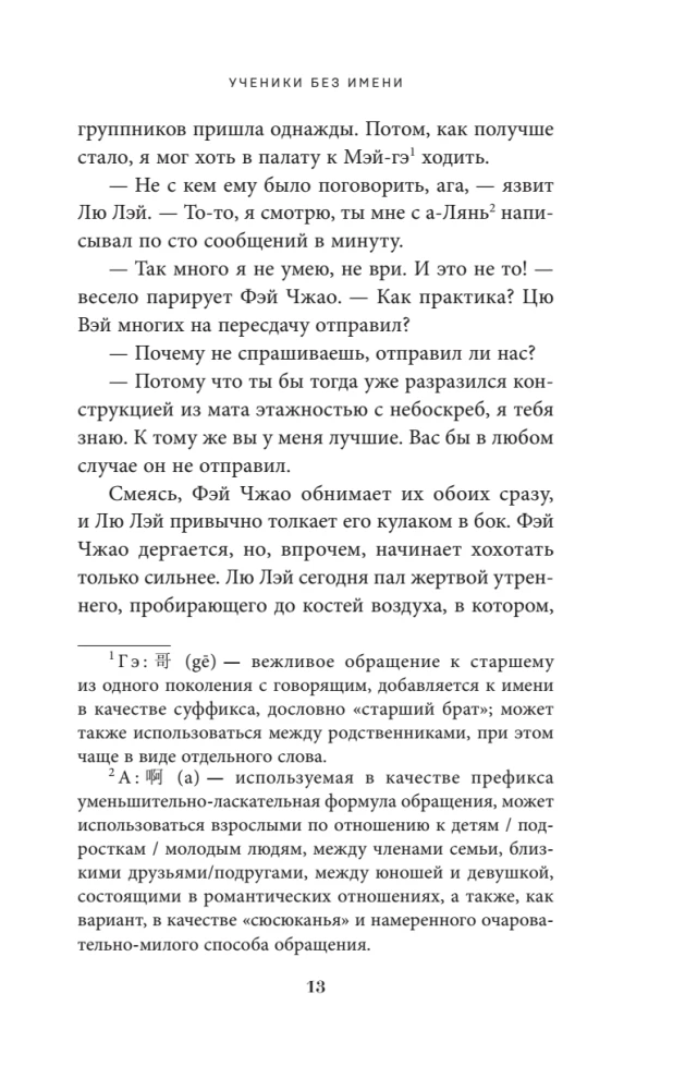 Students Without Names