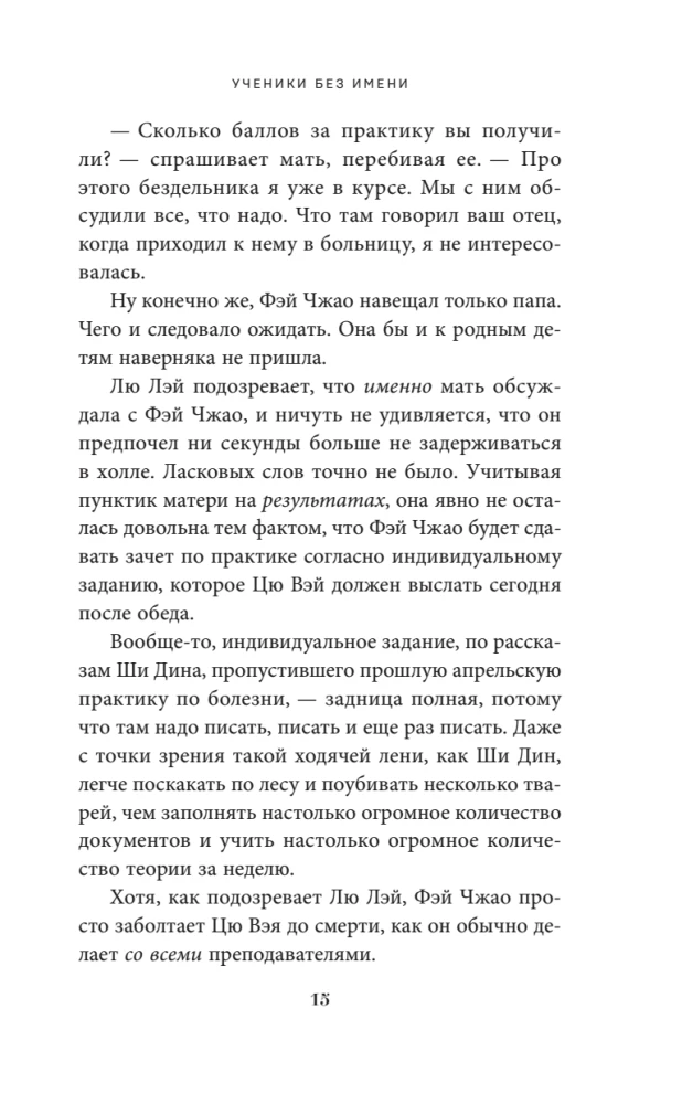 Students Without Names