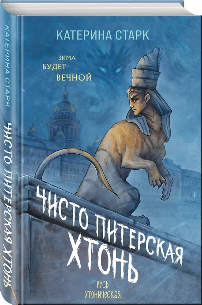 Purely Petersburg Hton