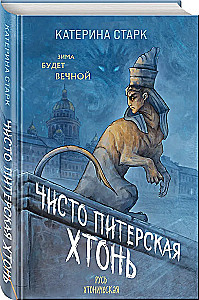 Purely Petersburg Hton