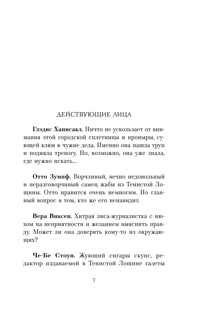 Beastly Murders in Shady Hollow. Forgotten Bones in Shady Hollow (a set of 2 books with a notebook and stickers)