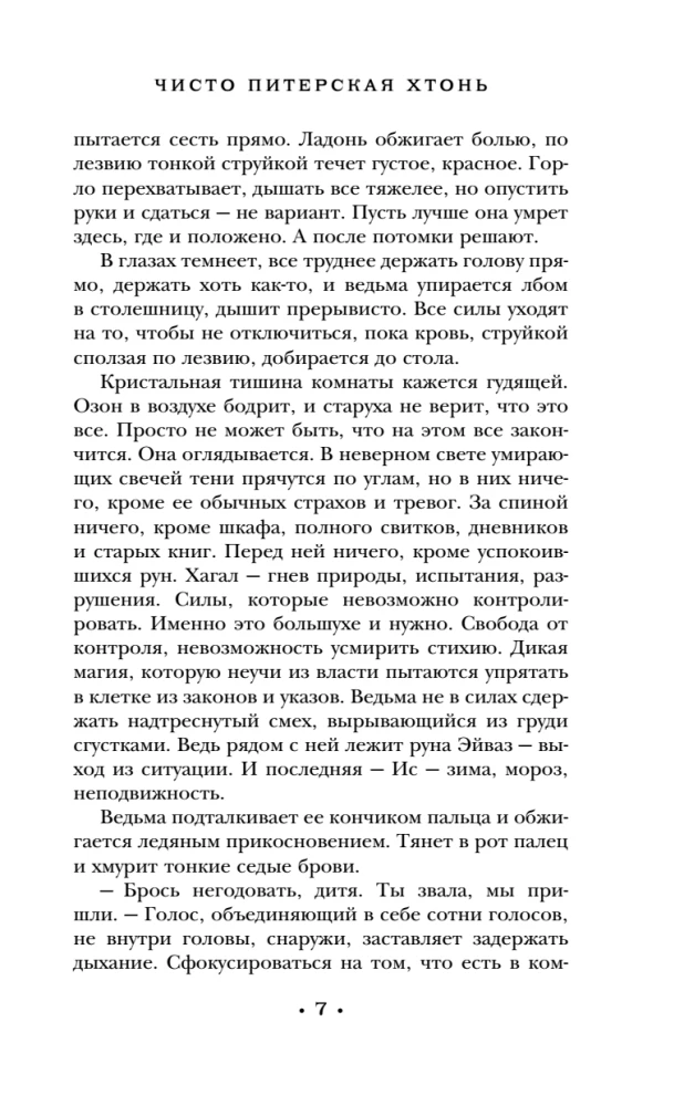 Purely Petersburg Hton