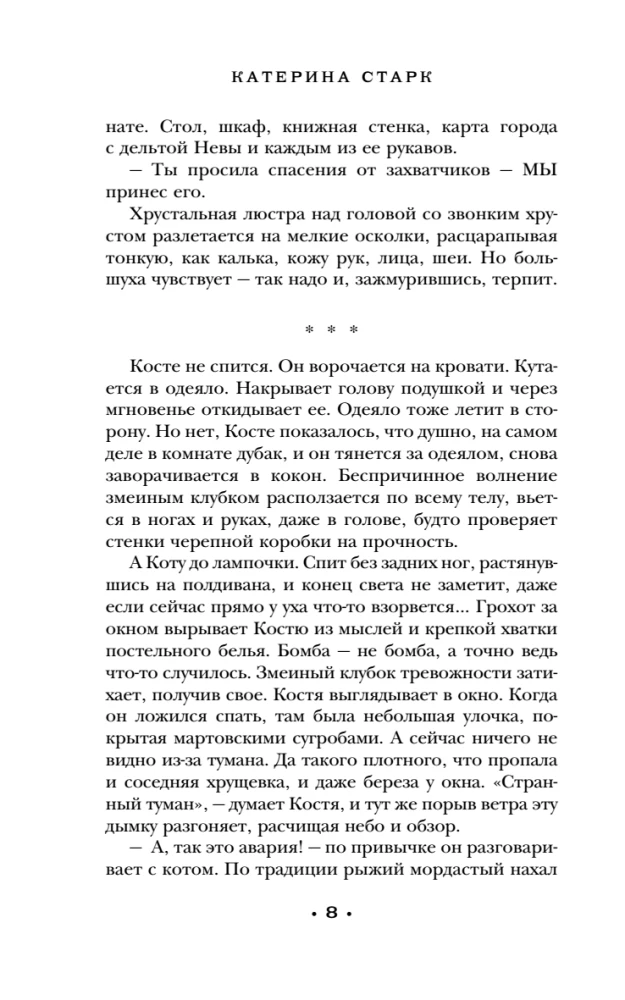 Purely Petersburg Hton