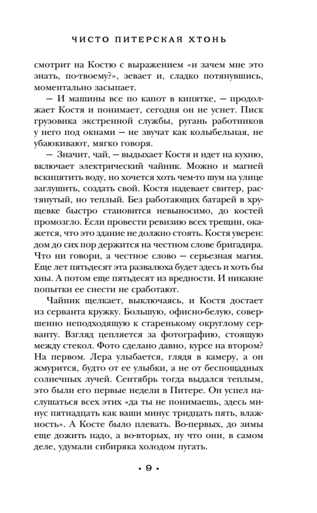 Purely Petersburg Hton