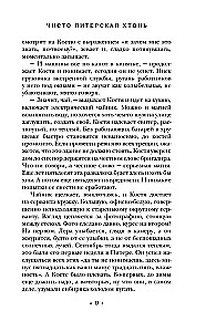 Purely Petersburg Hton