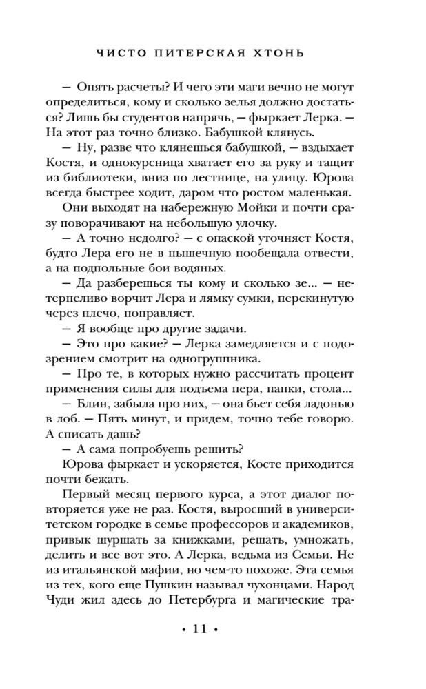 Purely Petersburg Hton