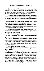 Purely Petersburg Hton