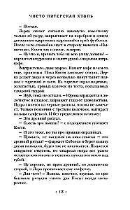 Purely Petersburg Hton