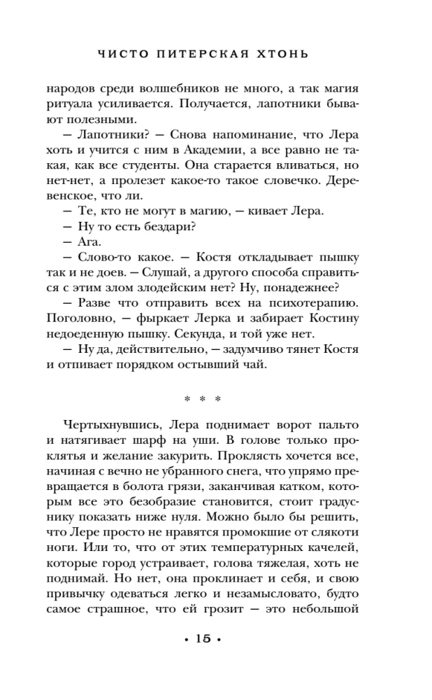 Purely Petersburg Hton