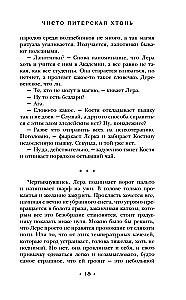 Purely Petersburg Hton