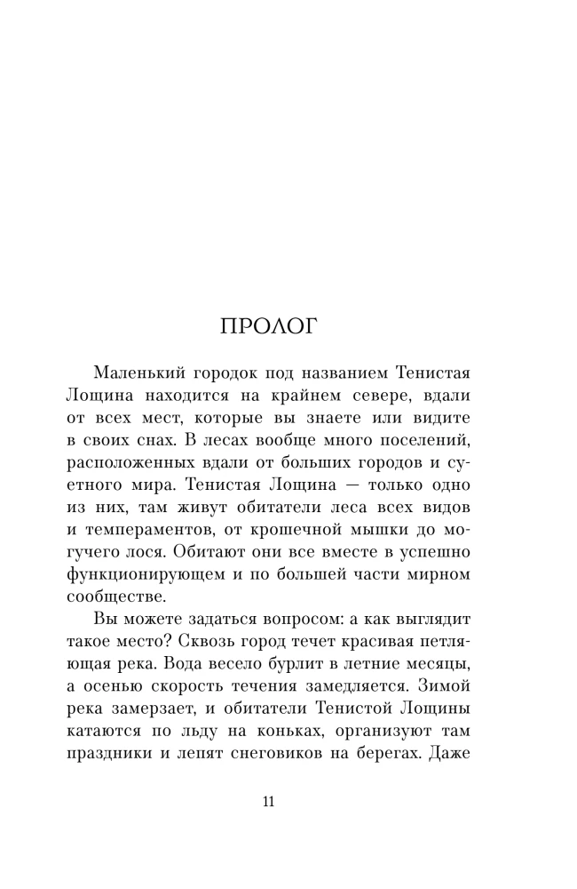 Beastly Murders in Shady Hollow. Forgotten Bones in Shady Hollow (a set of 2 books with a notebook and stickers)