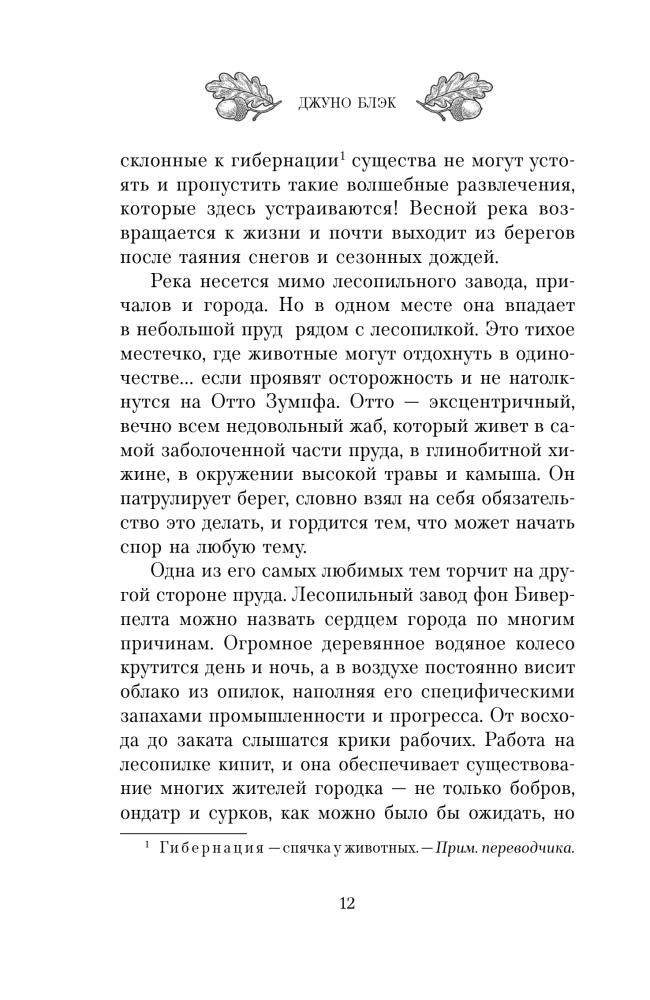 Beastly Murders in Shady Hollow. Forgotten Bones in Shady Hollow (a set of 2 books with a notebook and stickers)