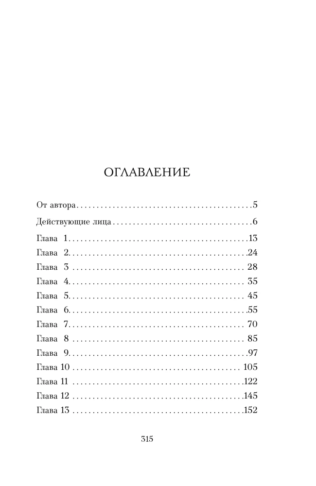 Beastly Murders in Shady Hollow. Forgotten Bones in Shady Hollow (a set of 2 books with a notebook and stickers)
