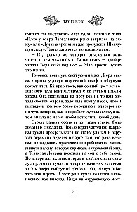 Beastly Murders in Shady Hollow. Forgotten Bones in Shady Hollow (a set of 2 books with a notebook and stickers)