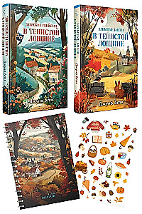 Beastly Murders in Shady Hollow. Forgotten Bones in Shady Hollow (a set of 2 books with a notebook and stickers)