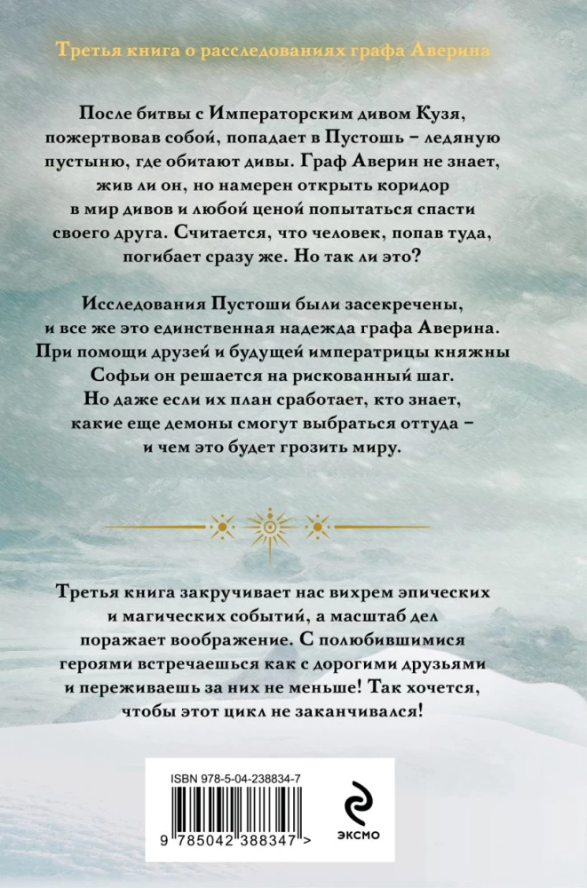 Demonas iš dykumos. Raganos Rusijos imperijoje