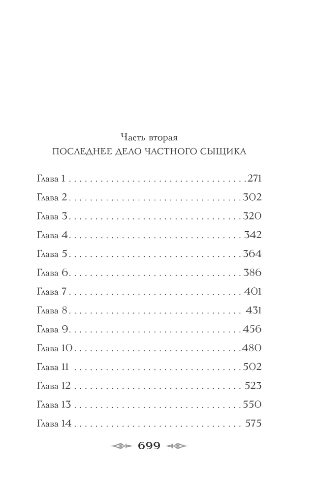 Demonas iš dykumos. Raganos Rusijos imperijoje