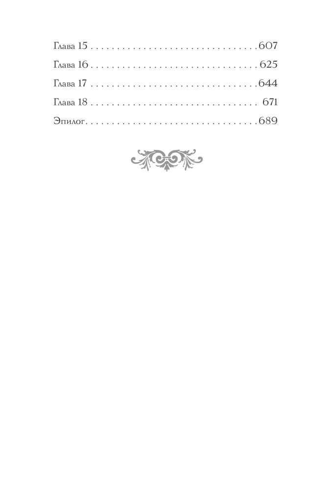 Demonas iš dykumos. Raganos Rusijos imperijoje